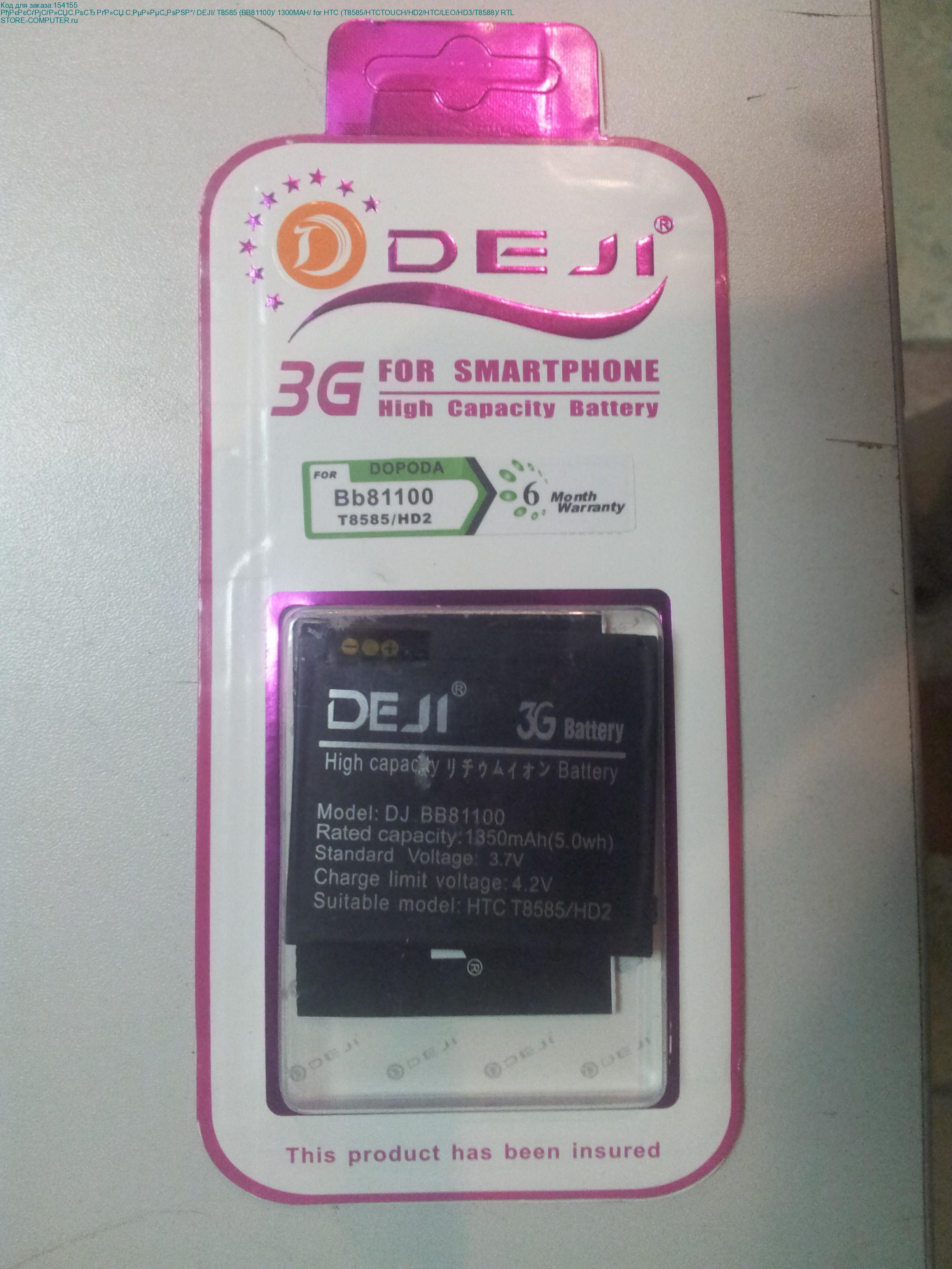 Аккумулятор для телефона/ DEJI/ T8585 (BB81100)/ 1300MAH/ for HTC (T8585/HTCTOUCH/HD2/HTC/LEO/HD3/T8588)/ RTL