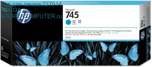 Hewlett Packard (HP 745 300-ml Cyan Ink Cartridge) F9K03A F9K03A