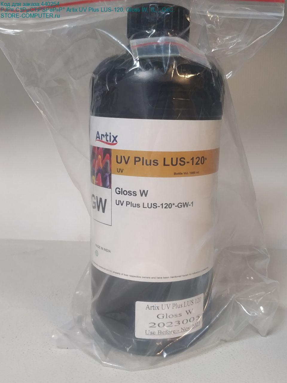 УФ чернила Artix UV Plus LUS-120, Gloss W, 1L, , шт