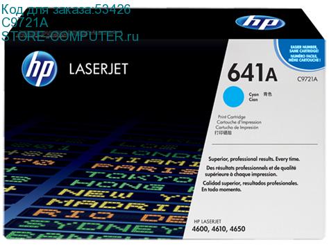 HP картридж к CLJ 4600/4650, Cyan (8000 pages) (C9721A) C9721A
