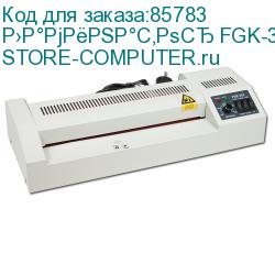Ламинатор FGK-320, A3