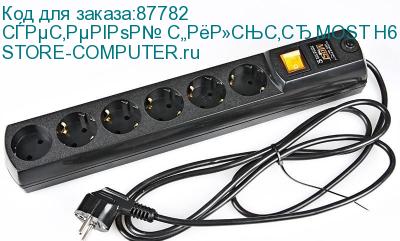 сетевой фильтр MOST H6 черный, 6 розеток, 2 метра