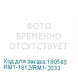 RM1-1812/RM1-2033