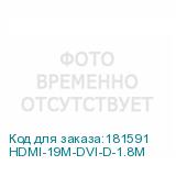 HDMI-19M-DVI-D-1.8M