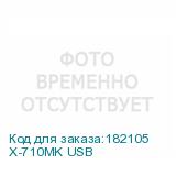 X-710MK USB
