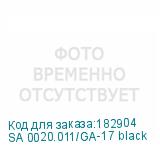 SA 0020.011/GA-17 black