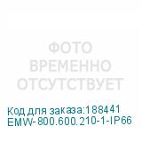 EMW-800.600.210-1-IP66