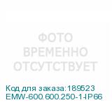 EMW-600.600.250-1-IP66