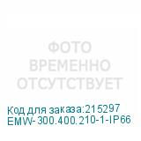 EMW-300.400.210-1-IP66