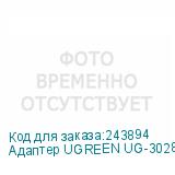 Адаптер UGREEN UG-30287 USB 3.1 LAN RJ-45 Ethernet