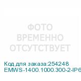 EMWS-1400.1000.300-2-IP66