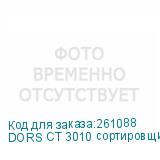 DORS CT 3010 сортировщик монет