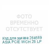 ASIA PCIE WCH 2S LP