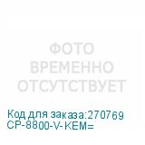 CP-8800-V-KEM=