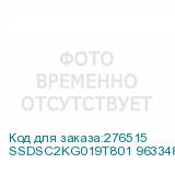 SSDSC2KG019T801 963348