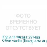Обои Vanila (Кожа) Arto di Fresco VINYL с флизелин основой 1,07х50м.