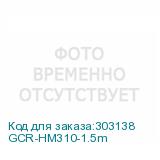 GCR-HM310-1.5m