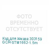 GCR-STM1662-1.5m