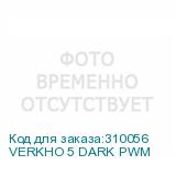 VERKHO 5 DARK PWM