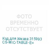 CS-MIC-TABLE-E=