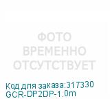 GCR-DP2DP-1.0m