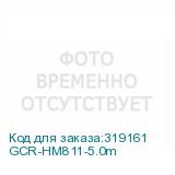 GCR-HM811-5.0m