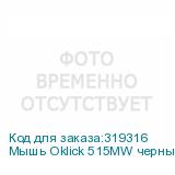 Мышь Oklick 515MW черный/пурпурный оптическая (1200dpi) беспроводная USB (3but) OKLICK