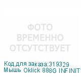 Мышь Oklick 888G INFINITY черный оптическая (3200dpi) USB (6but) OKLICK