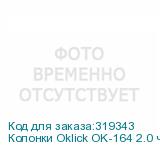 Колонки Oklick OK-164 2.0 черный 30Вт OKLICK
