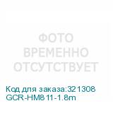GCR-HM811-1.8m