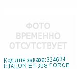 ETALON ET-30S FORCE