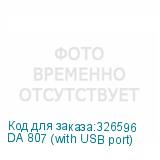 DA 807 (with USB port)