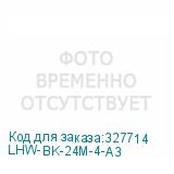 LHW-BK-24M-4-A3