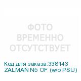 ZALMAN N5 OF (w/o PSU)