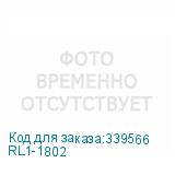 RL1-1802