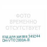 DH-VTO2000A-B