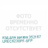 LREC6230PF-SFP