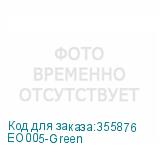 EO005-Green