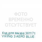 VIKING 3 AERO BLUE