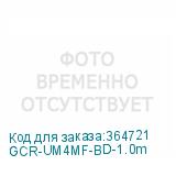 GCR-UM4MF-BD-1.0m