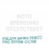 PRO B550M-C/CSM