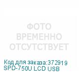 SPD-750U LCD USB