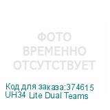 UH34 Lite Dual Teams