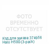 Halo H50G(3-pack)