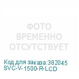 SVC-V-1500-R-LCD