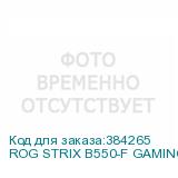 ROG STRIX B550-F GAMING WIFI I