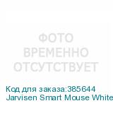 Jarvisen Smart Mouse White