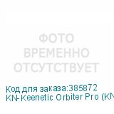 KN-Keenetic Orbiter Pro (KN-2810)