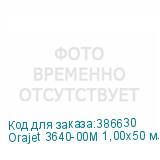 Orajet 3640-00M 1,00x50 м. прозрачная мат. пленка