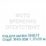 Orajet 3640-00M 1,37х50 м. прозрачная мат. пленка